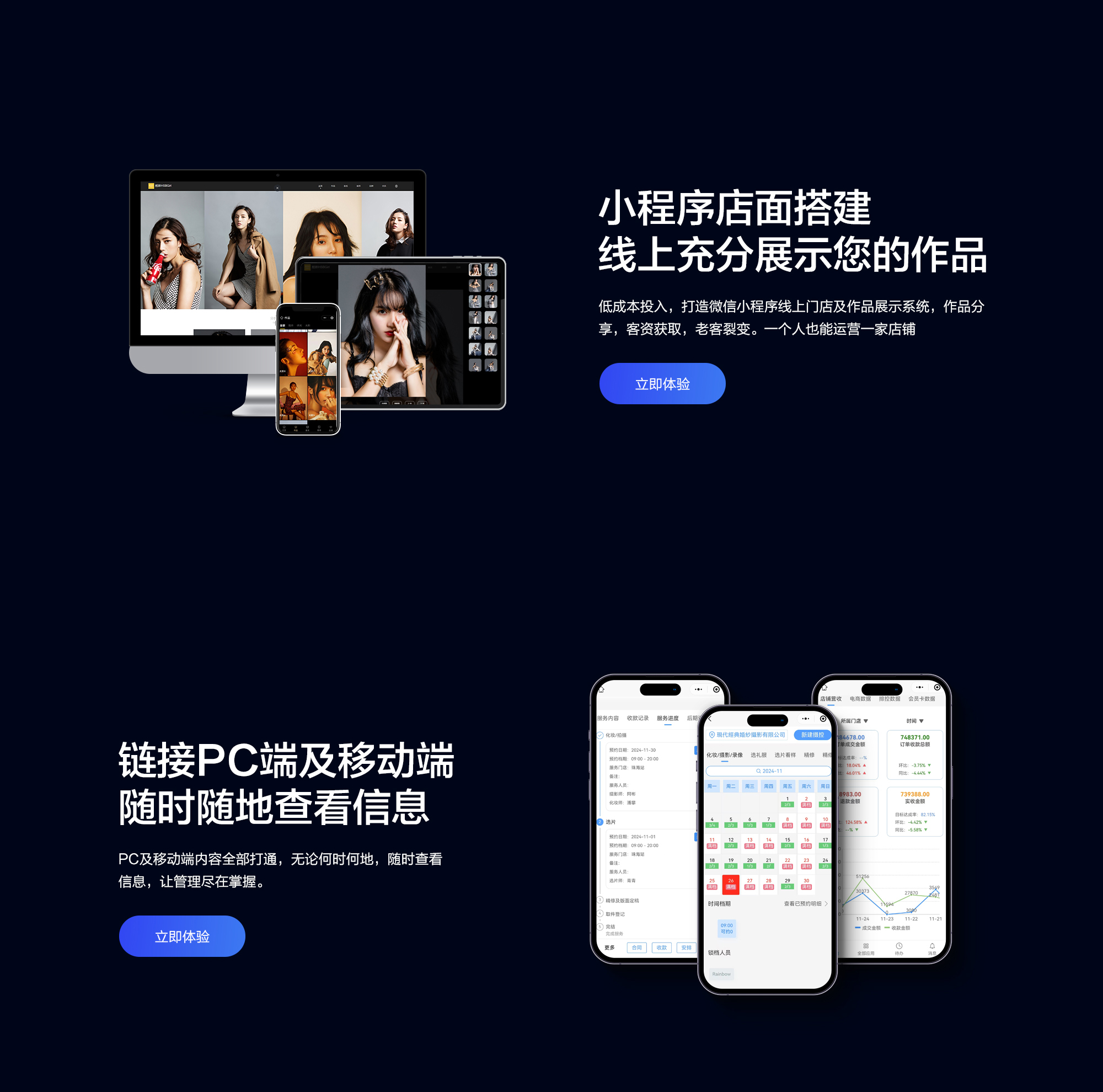 小程序店面搭建 线上充分展示您的作品 低成本投入，打造微信小程序线上门店及作品展示系统，作品分享，客资获取，老客裂变。一个人也能运营一家店铺 链接PC端及移动端 随时随地查看信息 PC及移动端内容全部打通，无论何时何地，随时查看信息，让管理尽在掌握。